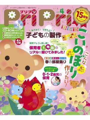 cover image of PriPri: 2015年4月号